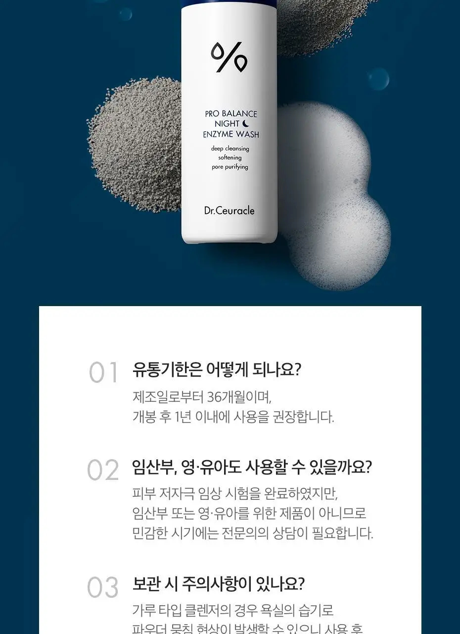 [미세먼지 세정/각질 제거] 닥터슈라클 나이트 엔자임 워시 50g 상세페이지 30